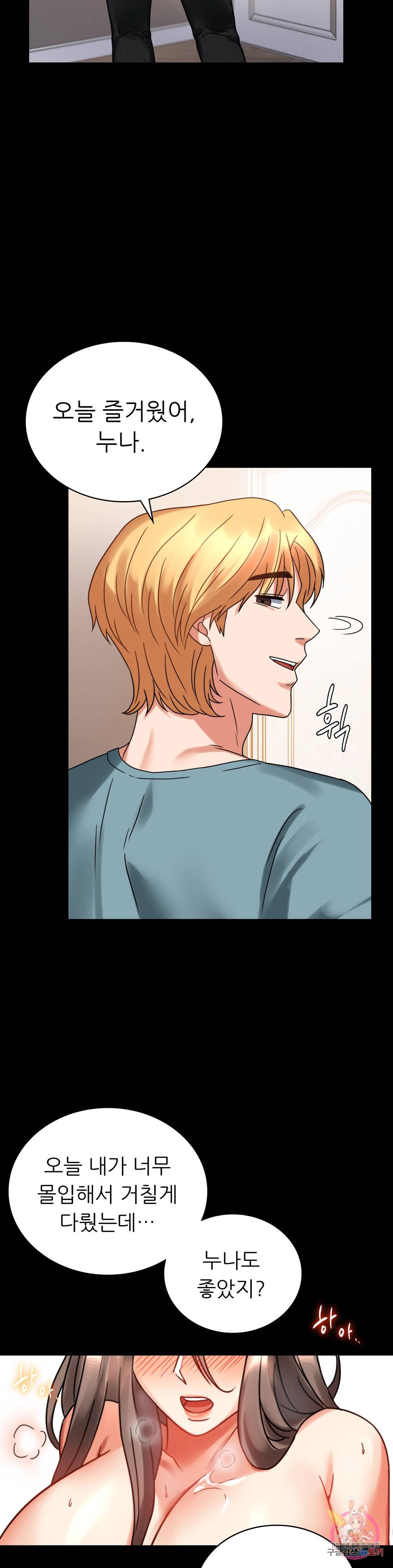 illicitlove Raw Chapter 22 Page 41