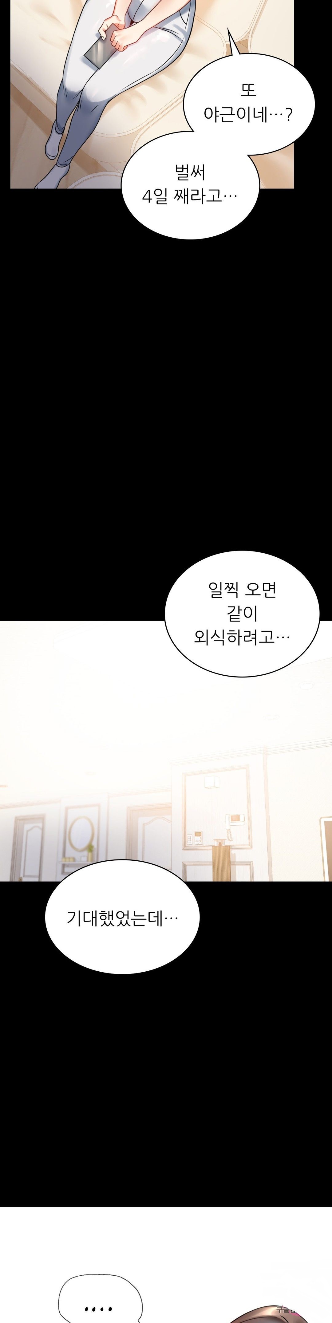 illicitlove Raw Chapter 23 Page 17