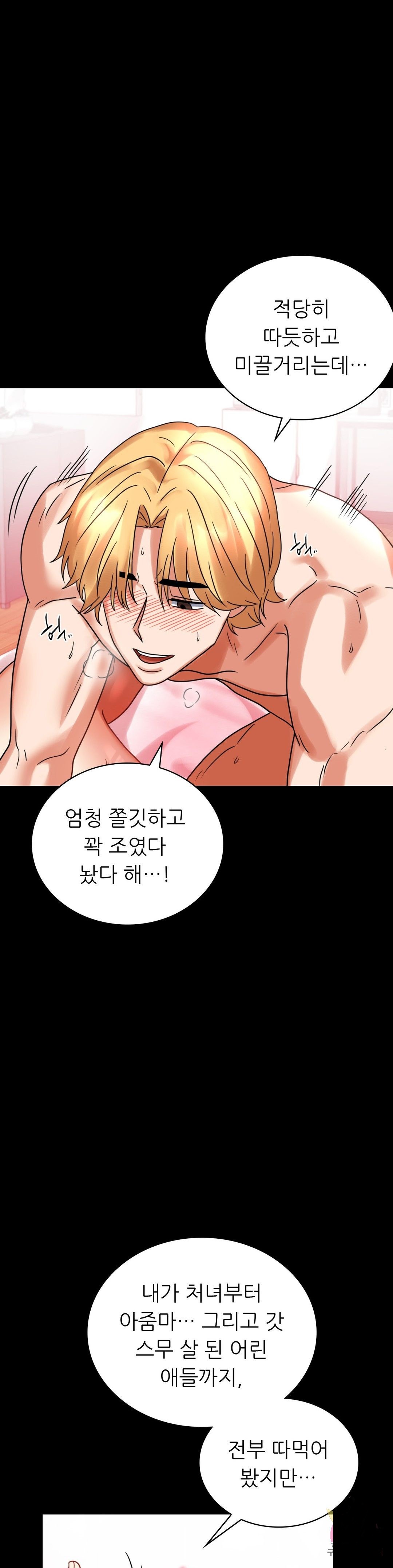 illicitlove Raw Chapter 24 Page 17