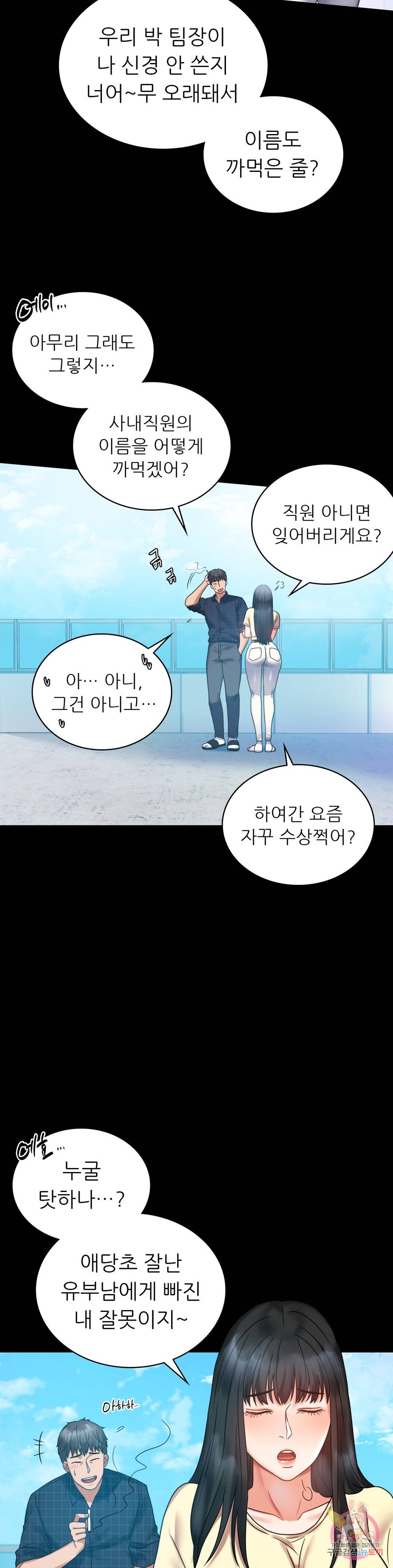 illicitlove Raw Chapter 24 Page 38