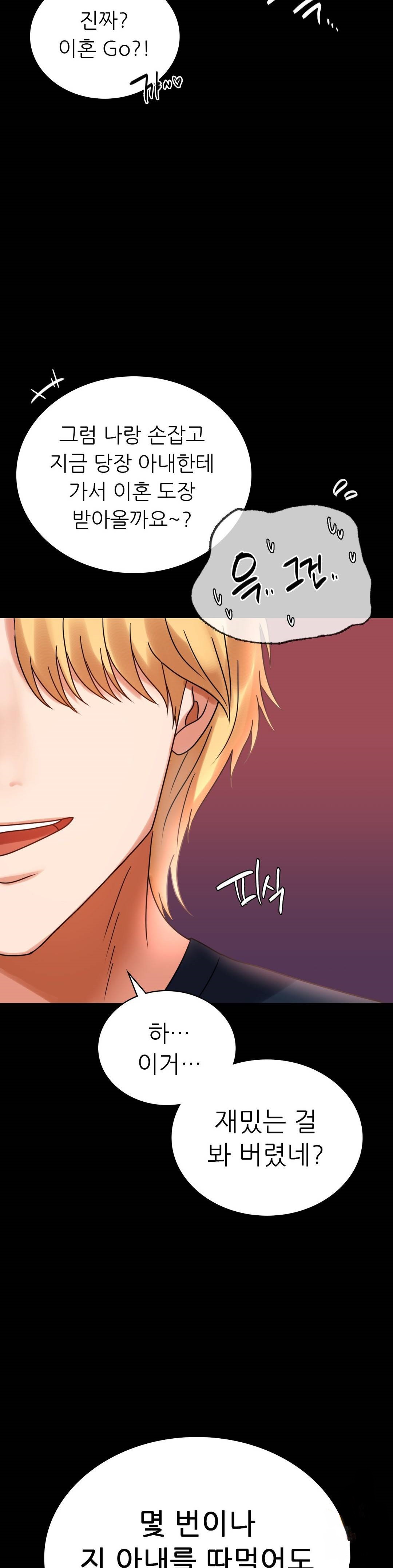 illicitlove Raw Chapter 24 Page 45