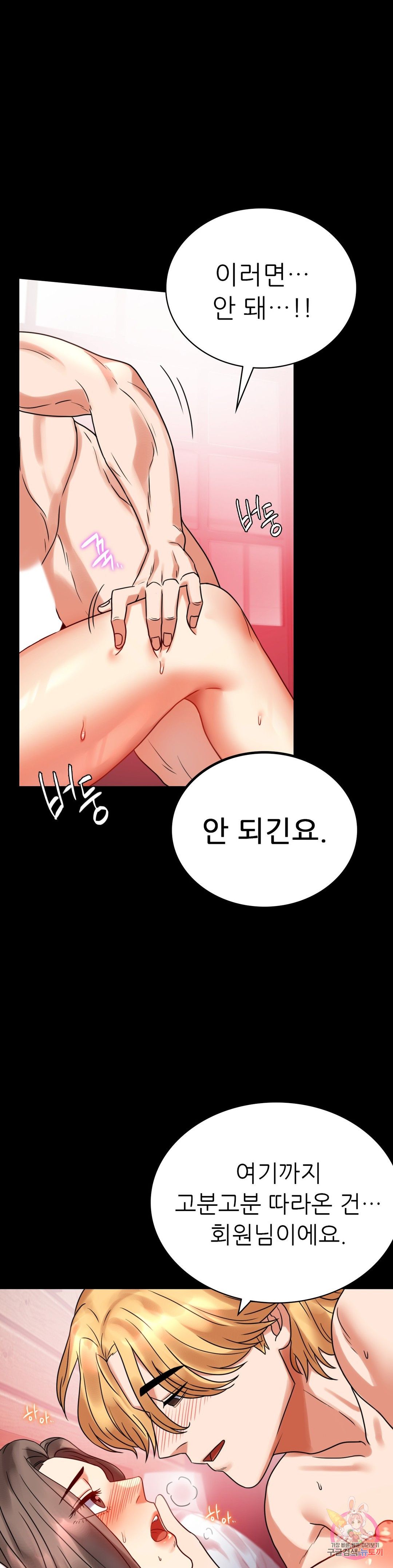 illicitlove Raw Chapter 24 Page 6