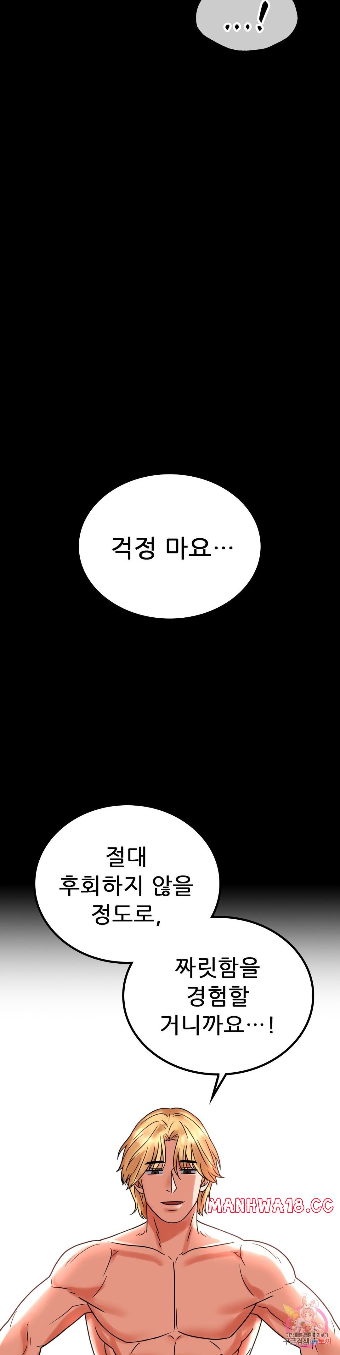 illicitlove Raw Chapter 24 Page 8