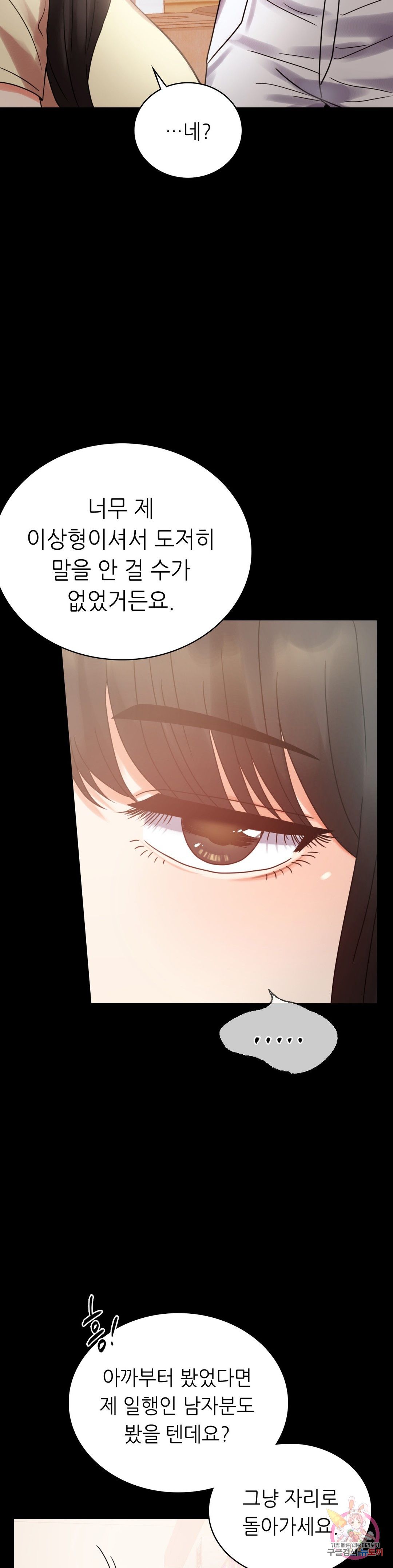illicitlove Raw Chapter 25 Page 12