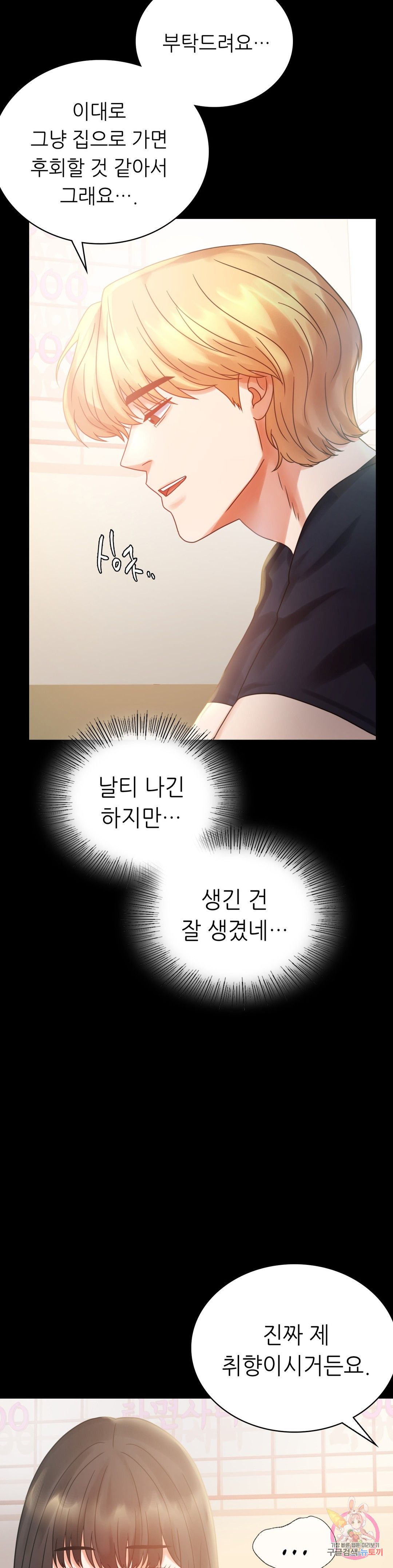 illicitlove Raw Chapter 25 Page 14