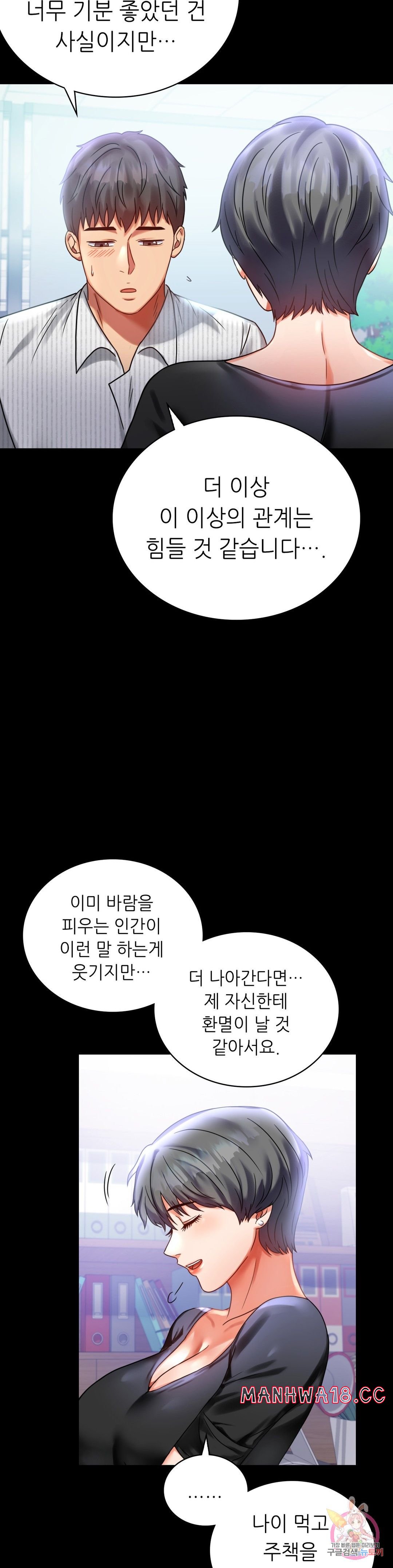 illicitlove Raw Chapter 26 Page 13