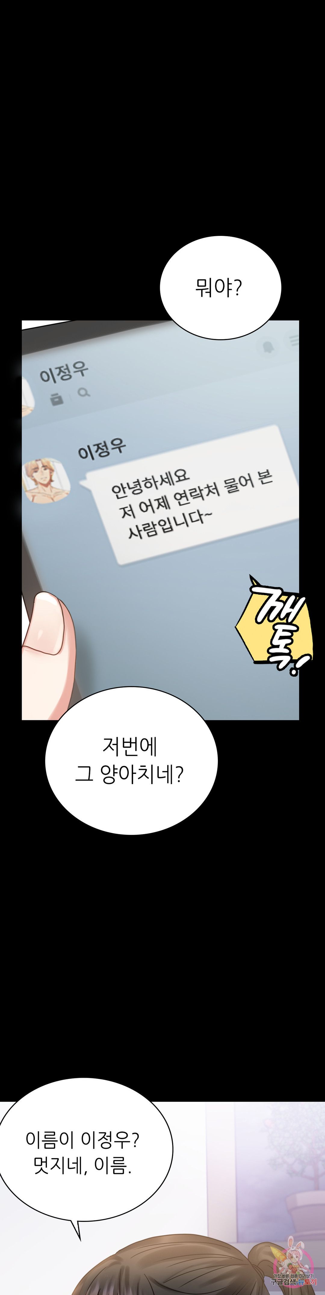 illicitlove Raw Chapter 26 Page 39