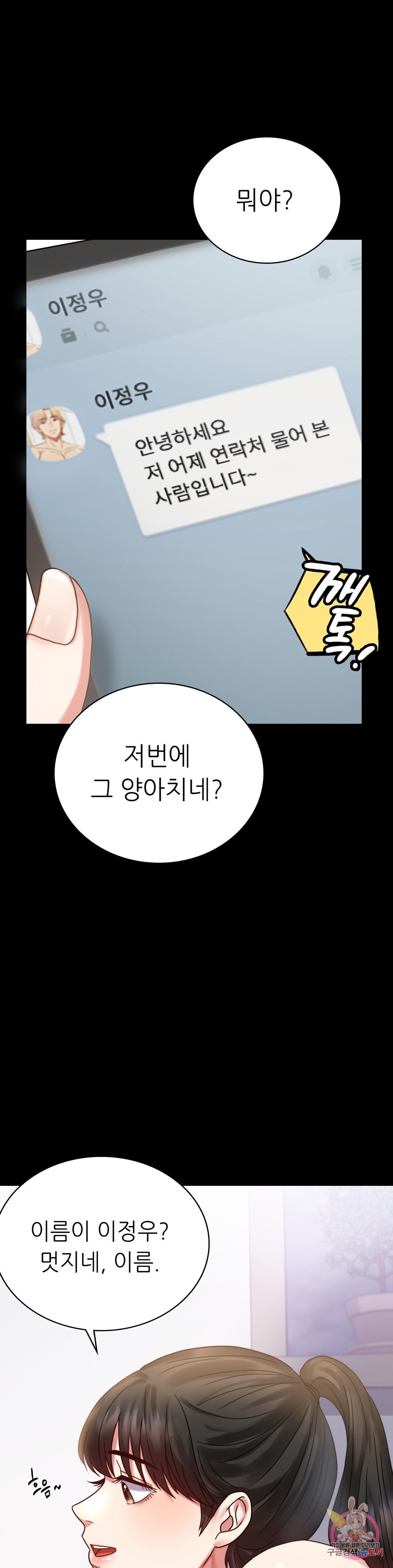 illicitlove Raw Chapter 27 Page 1