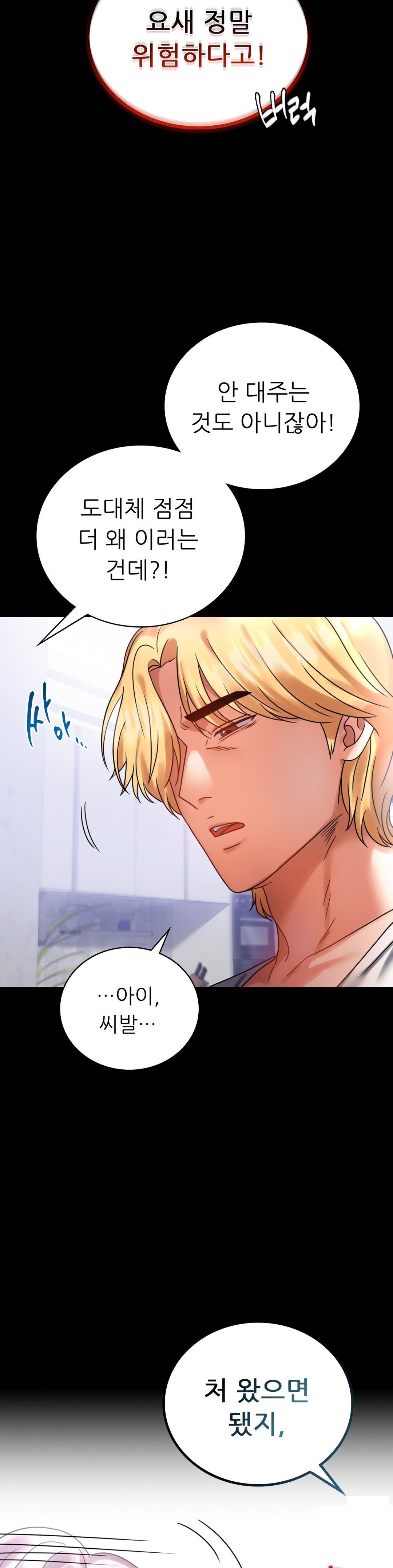 illicitlove Raw Chapter 27 Page 20