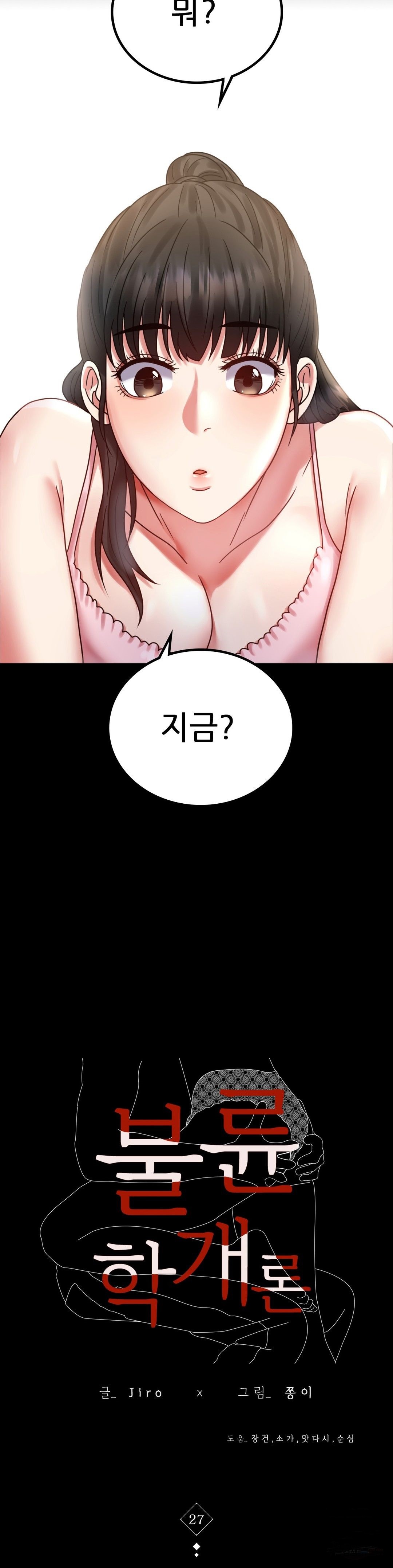illicitlove Raw Chapter 27 Page 3