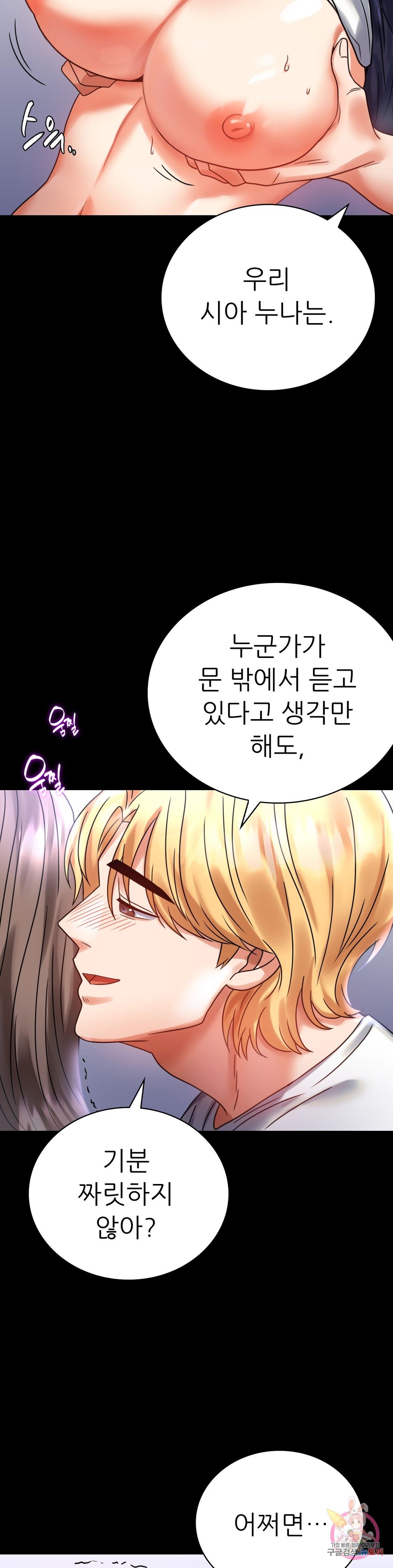 illicitlove Raw Chapter 27 Page 31