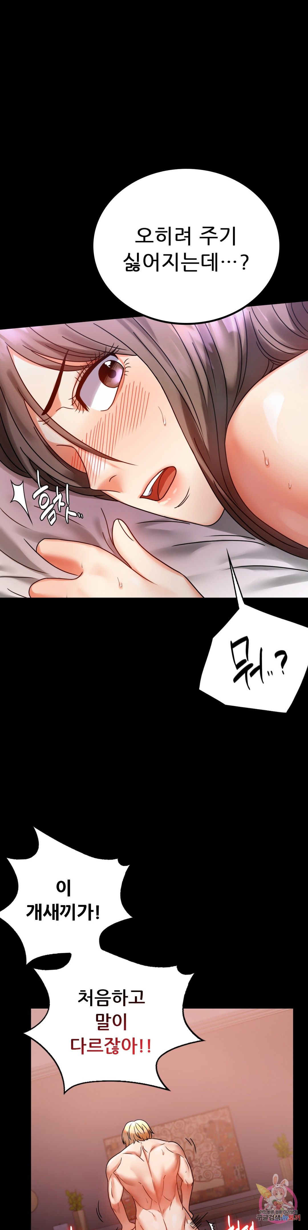 illicitlove Raw Chapter 29 Page 24