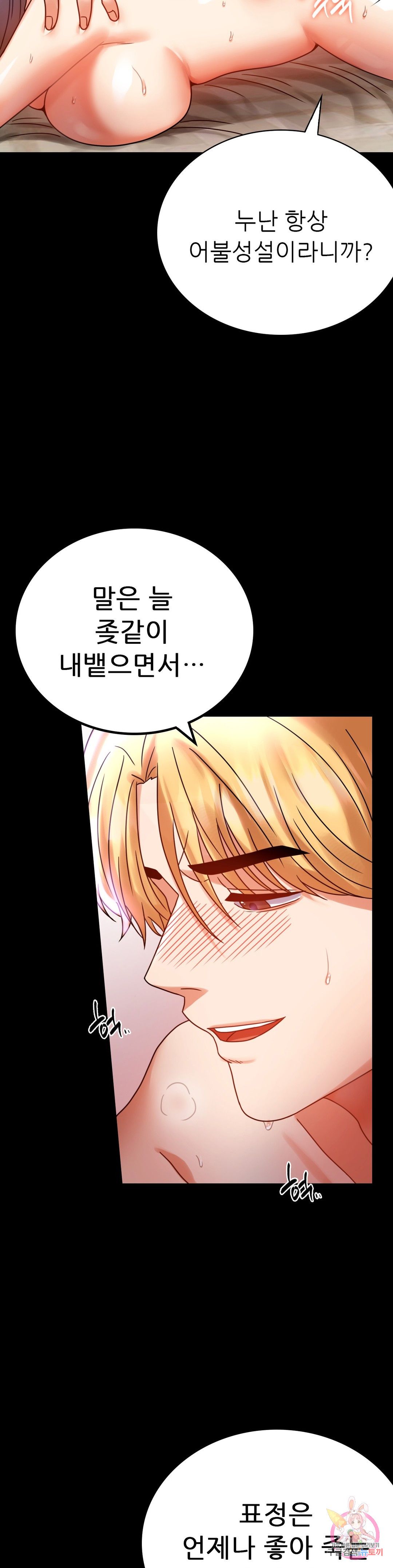 illicitlove Raw Chapter 29 Page 27