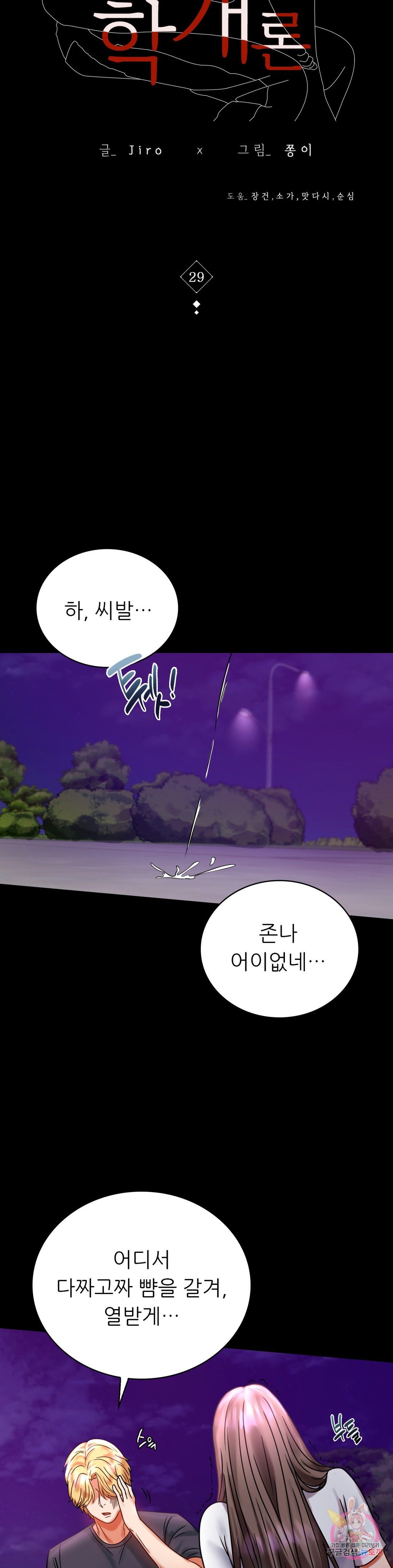 illicitlove Raw Chapter 29 Page 4