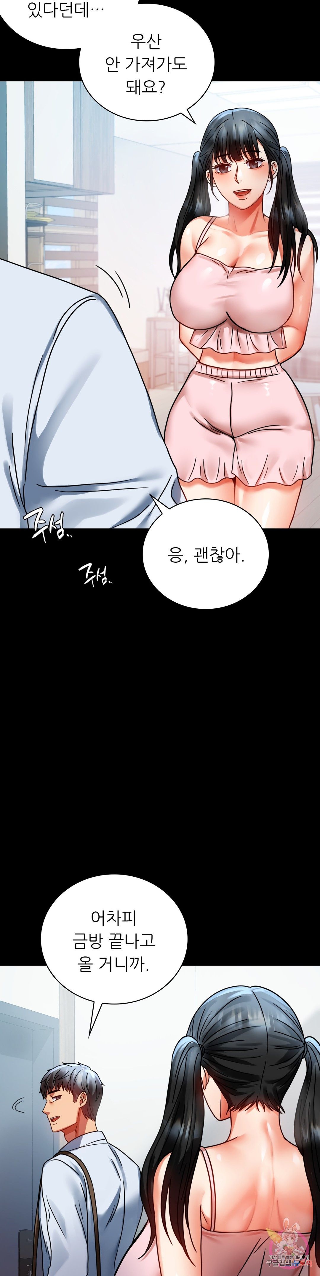 illicitlove Raw Chapter 30 Page 35