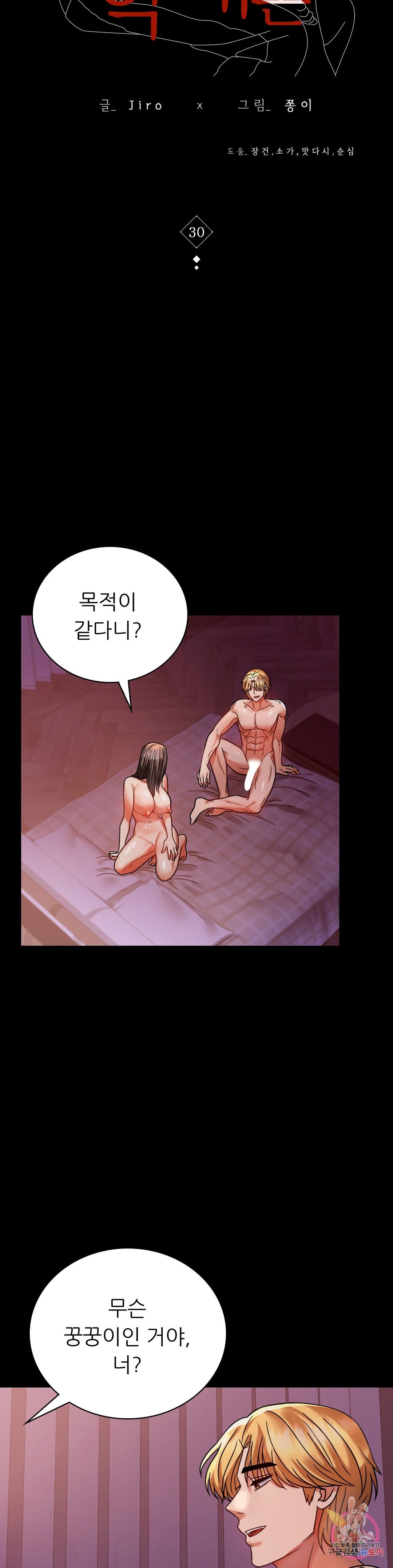 illicitlove Raw Chapter 30 Page 4