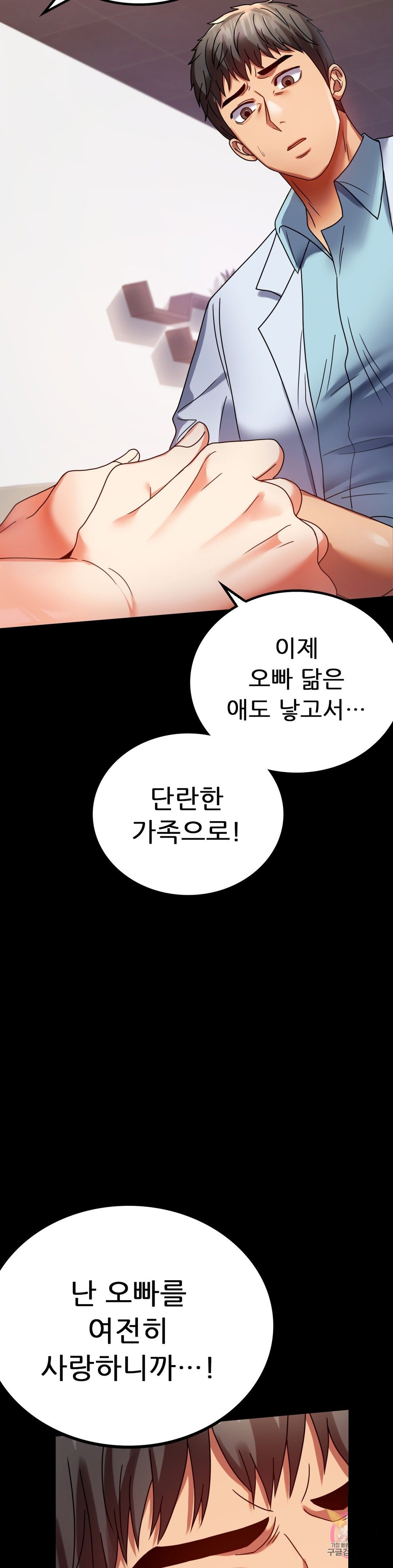 illicitlove Raw Chapter 31 Page 16
