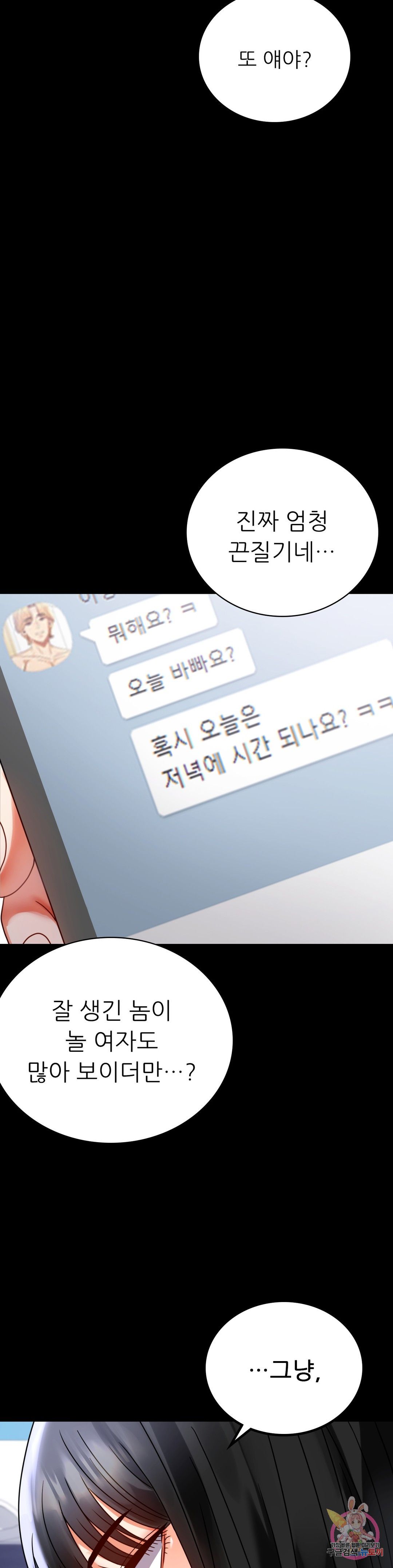 illicitlove Raw Chapter 31 Page 25