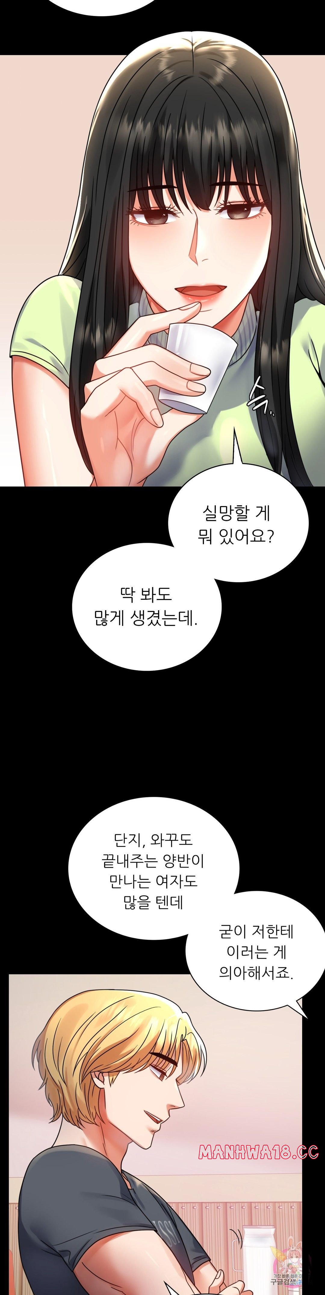 illicitlove Raw Chapter 32 Page 18