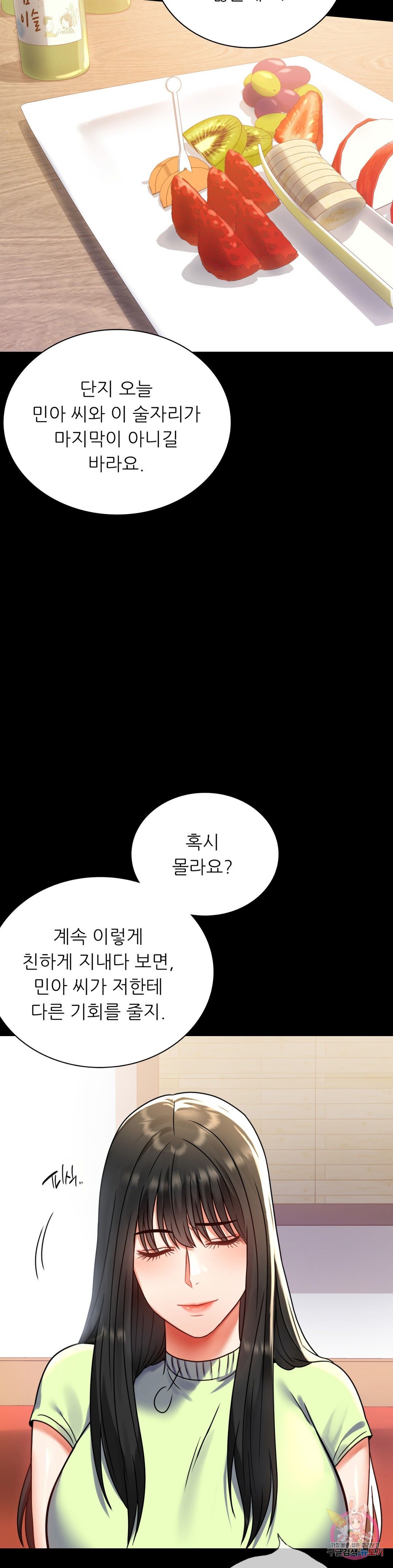 illicitlove Raw Chapter 32 Page 24