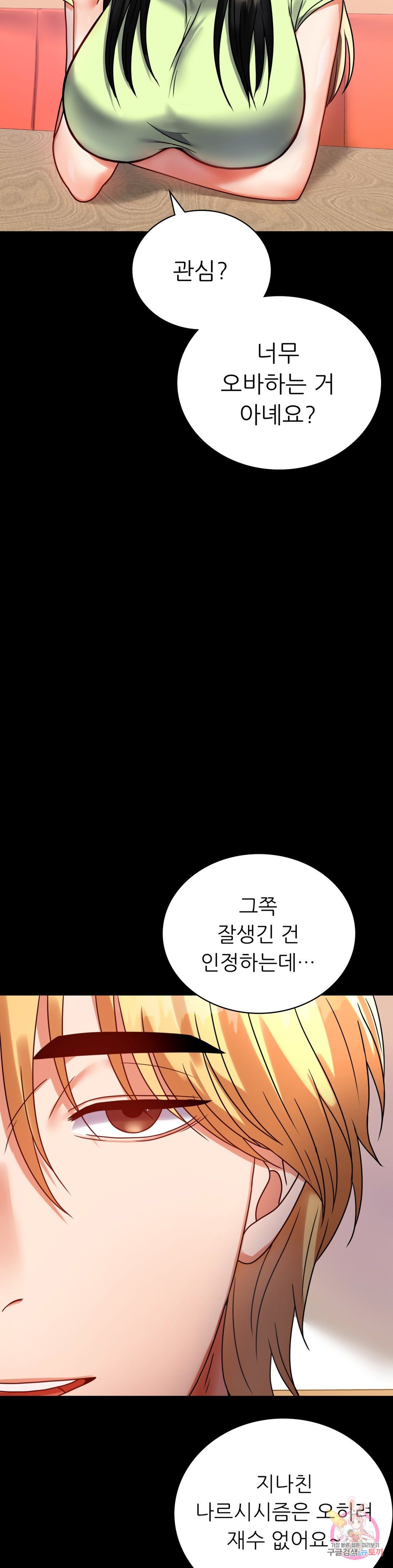 illicitlove Raw Chapter 32 Page 3