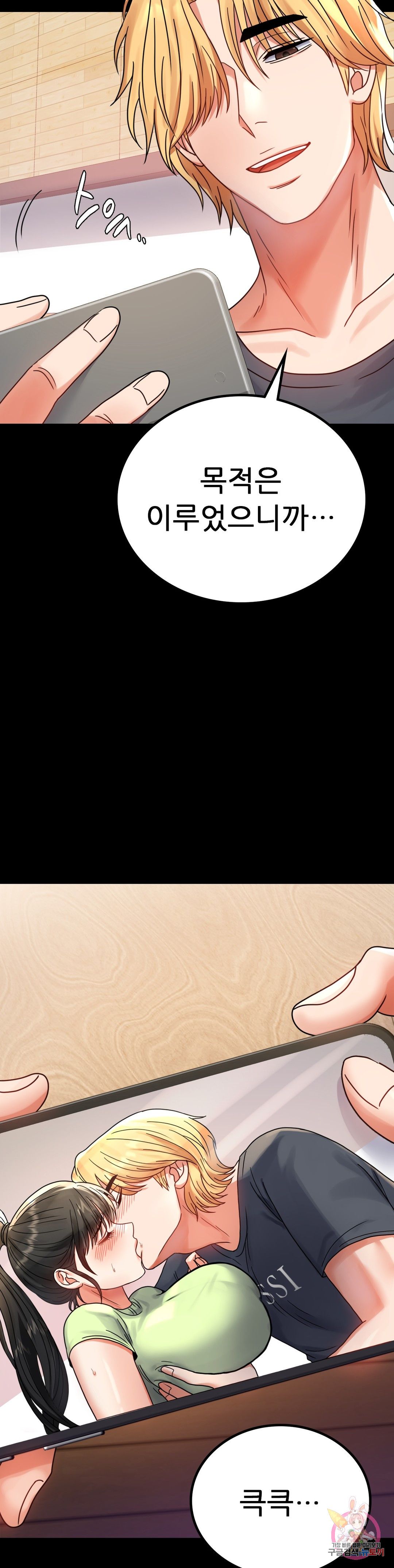 illicitlove Raw Chapter 33 Page 3