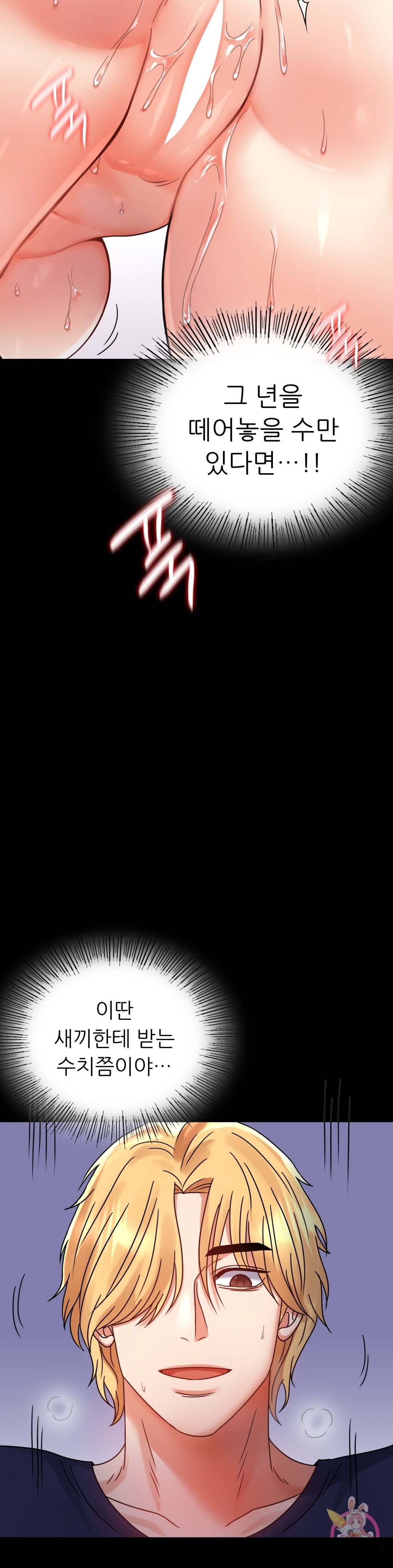 illicitlove Raw Chapter 33 Page 30