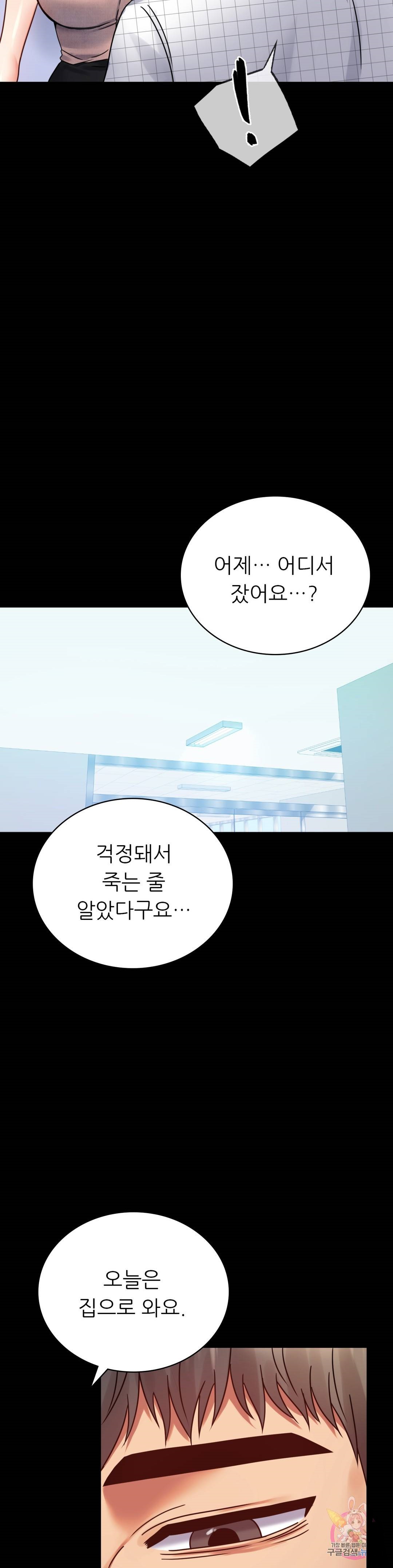illicitlove Raw Chapter 34 Page 29