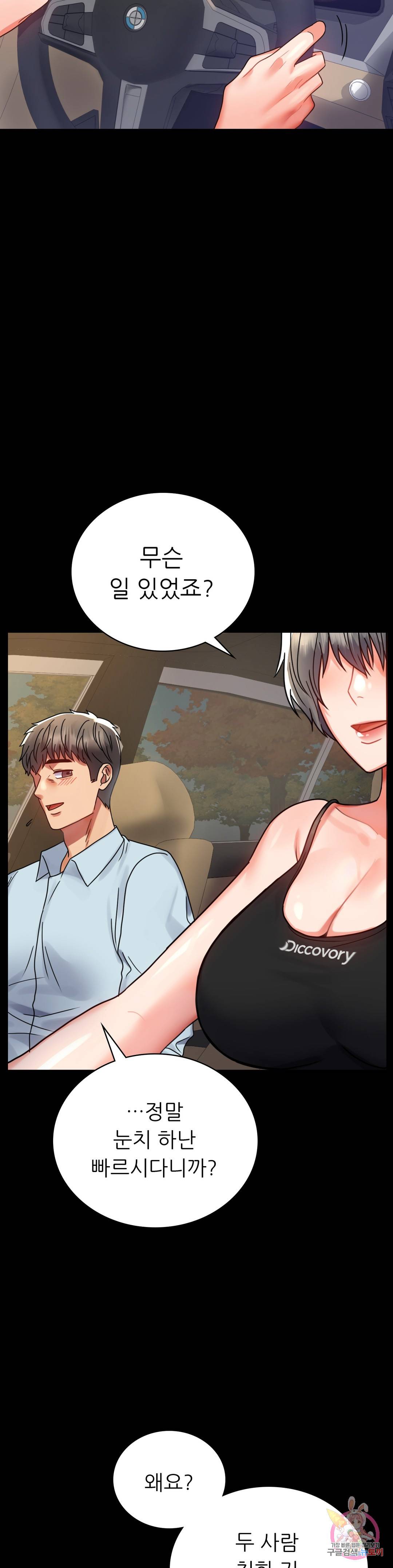 illicitlove Raw Chapter 34 Page 36