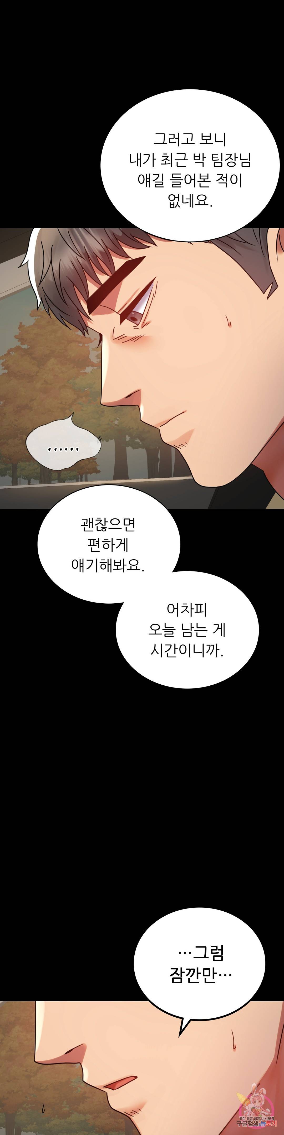 illicitlove Raw Chapter 34 Page 38
