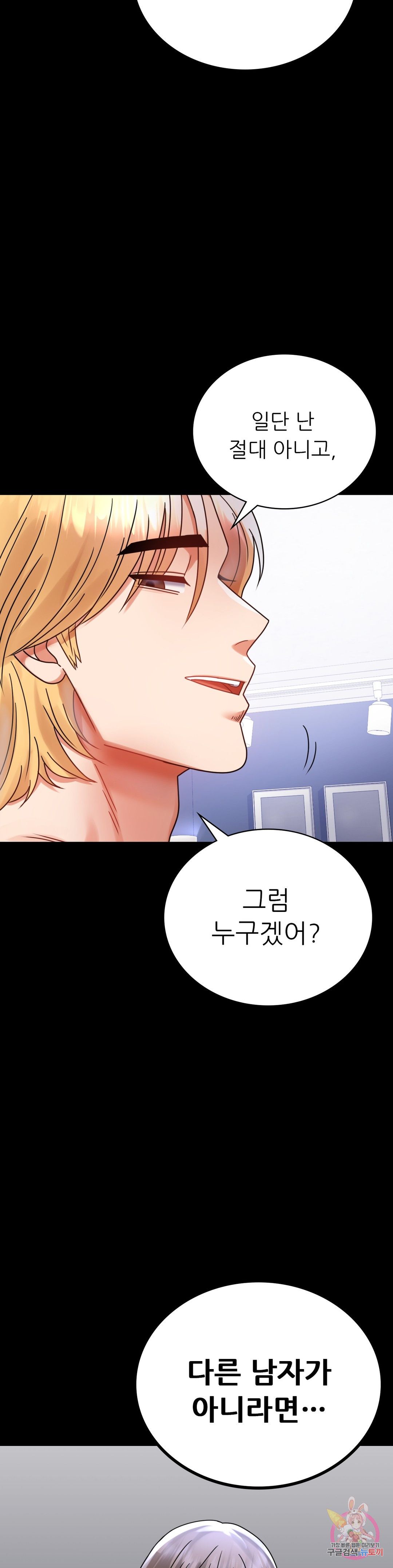 illicitlove Raw Chapter 35 Page 35