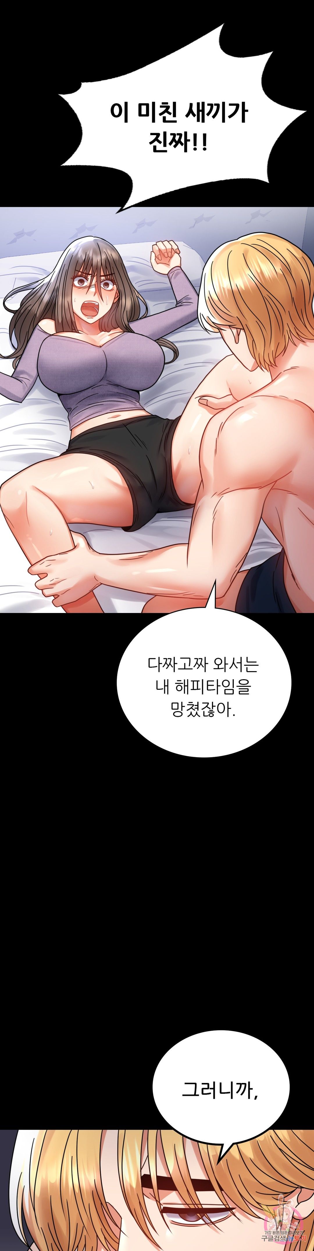 illicitlove Raw Chapter 35 Page 42