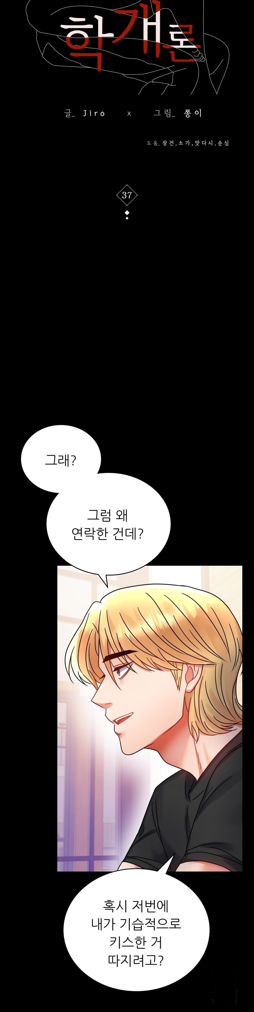 illicitlove Raw Chapter 37 Page 4