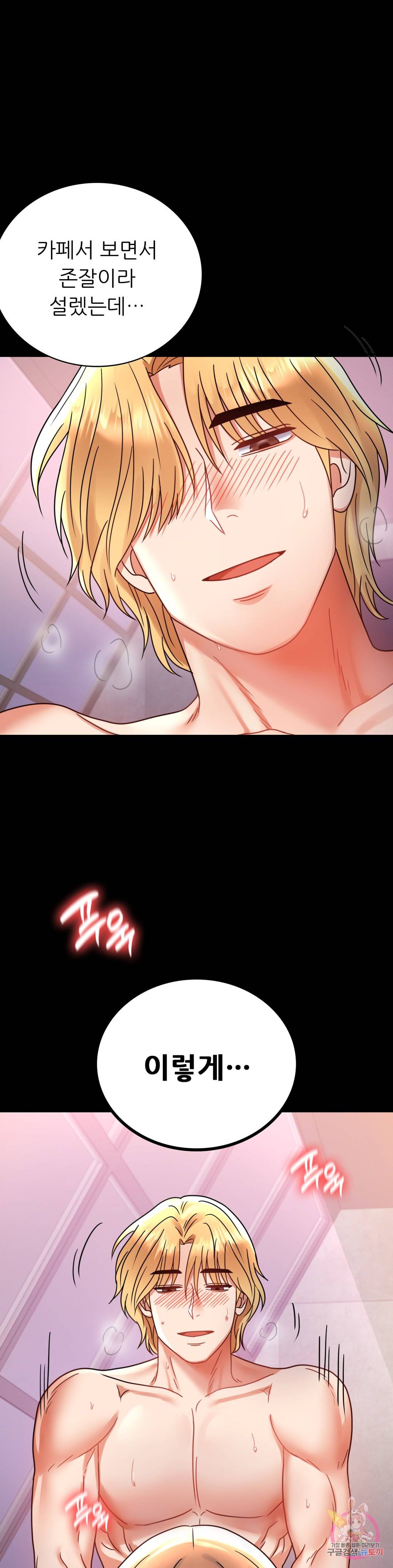 illicitlove Raw Chapter 37 Page 47