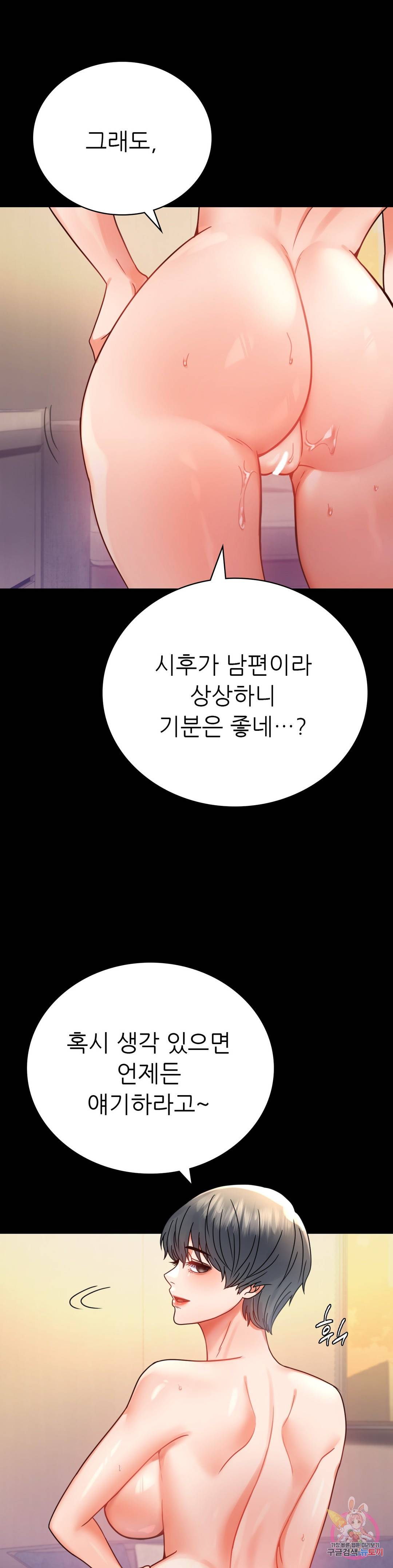 illicitlove Raw Chapter 38 Page 45