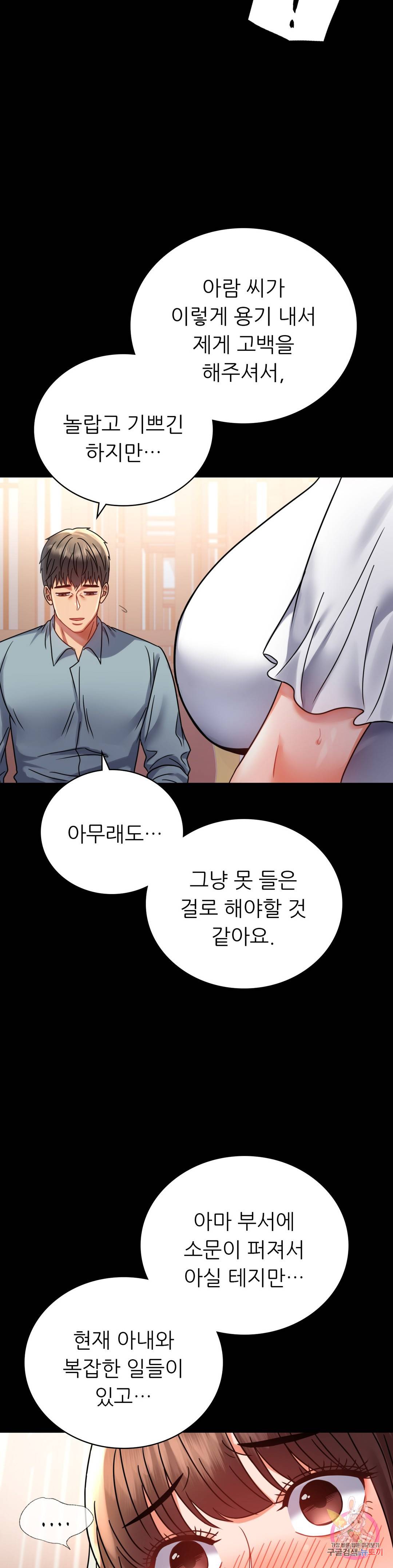 illicitlove Raw Chapter 39 Page 27