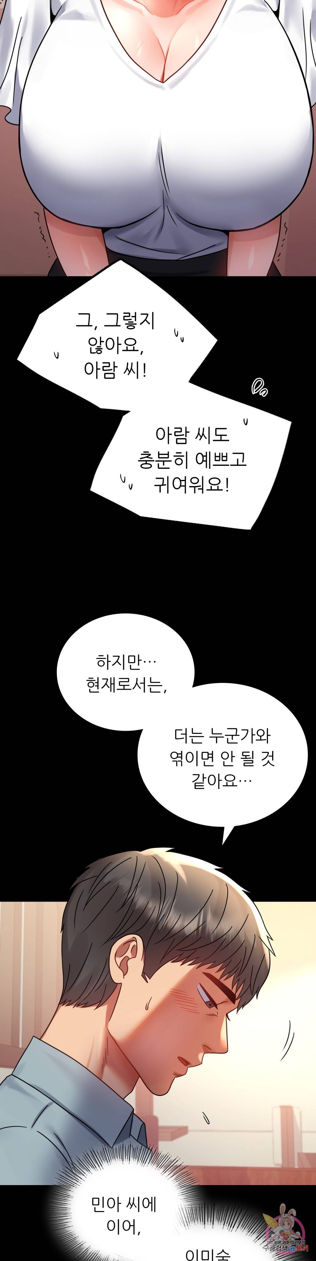 illicitlove Raw Chapter 39 Page 31