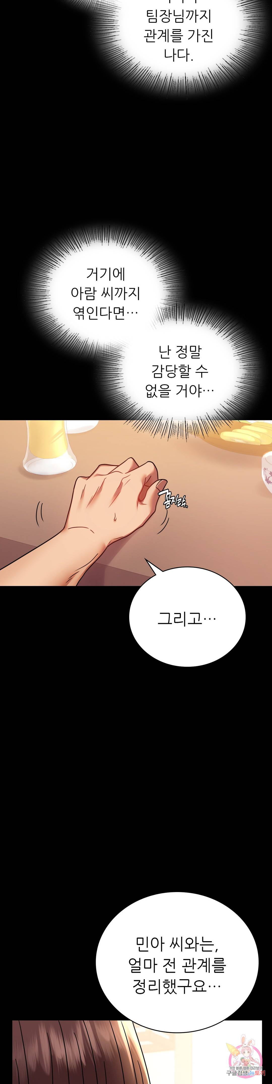 illicitlove Raw Chapter 39 Page 32