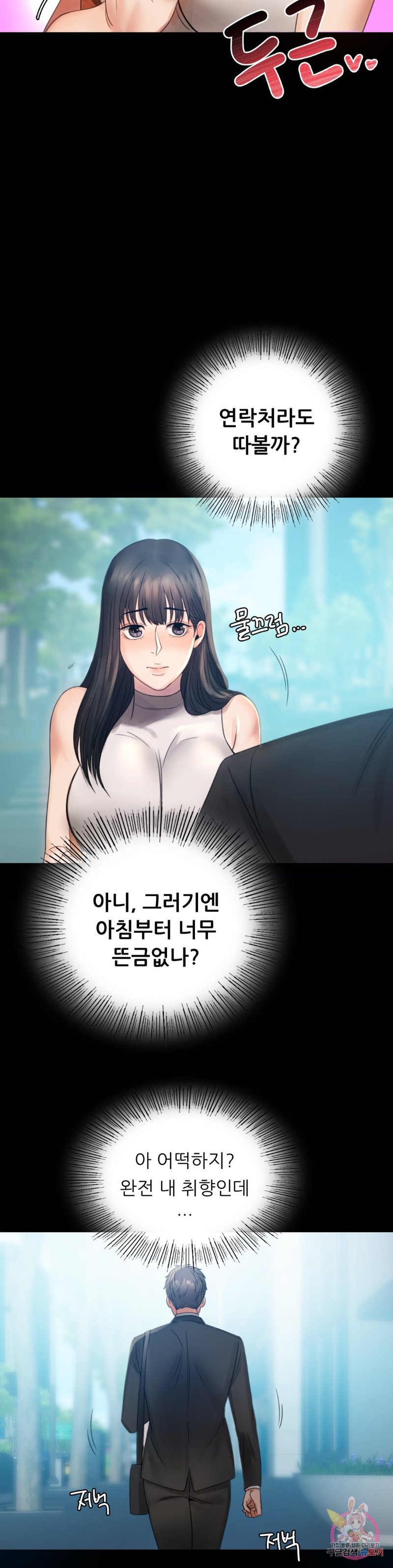 illicitlove Raw Chapter 4 Page 10