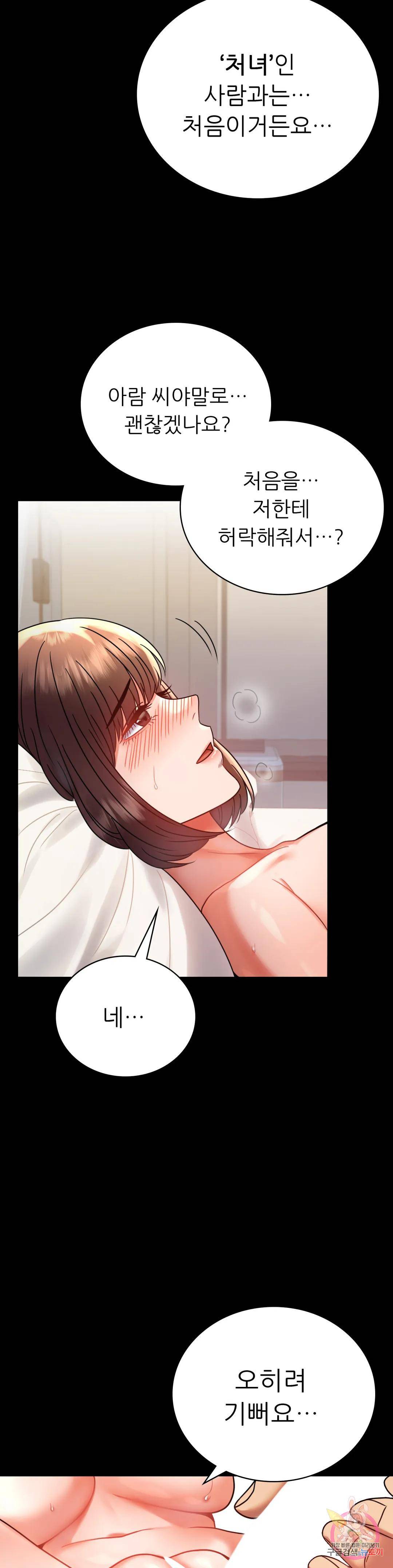 illicitlove Raw Chapter 41 Page 7