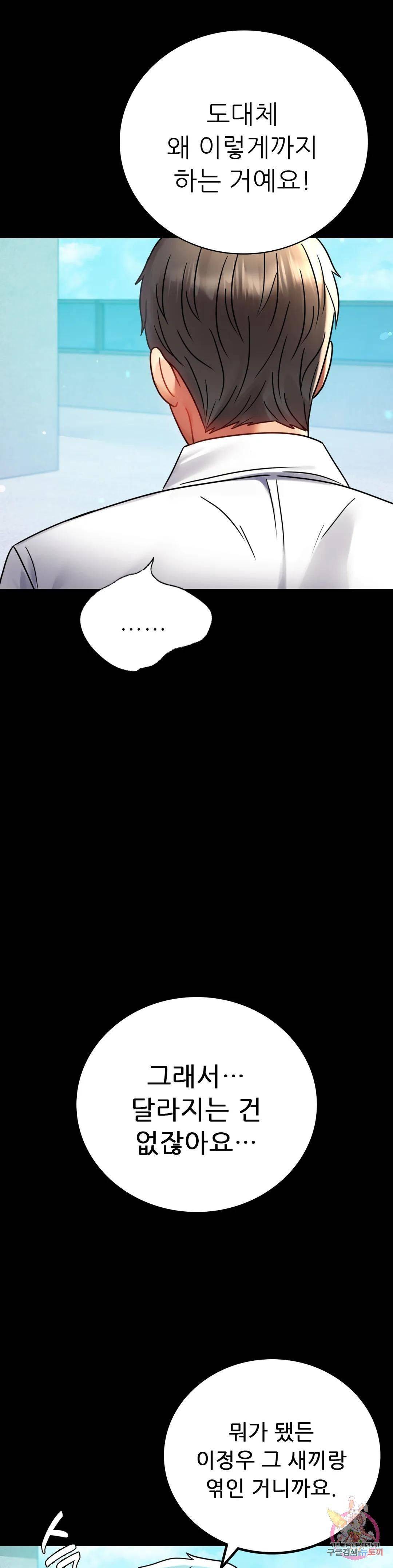 illicitlove Raw Chapter 46 Page 32