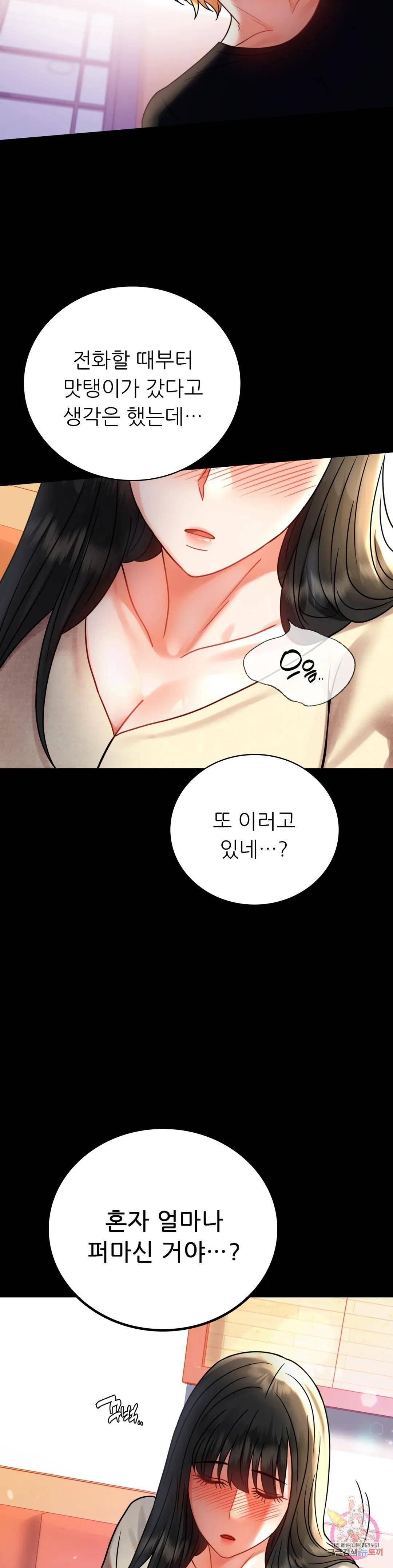illicitlove Raw Chapter 46 Page 39