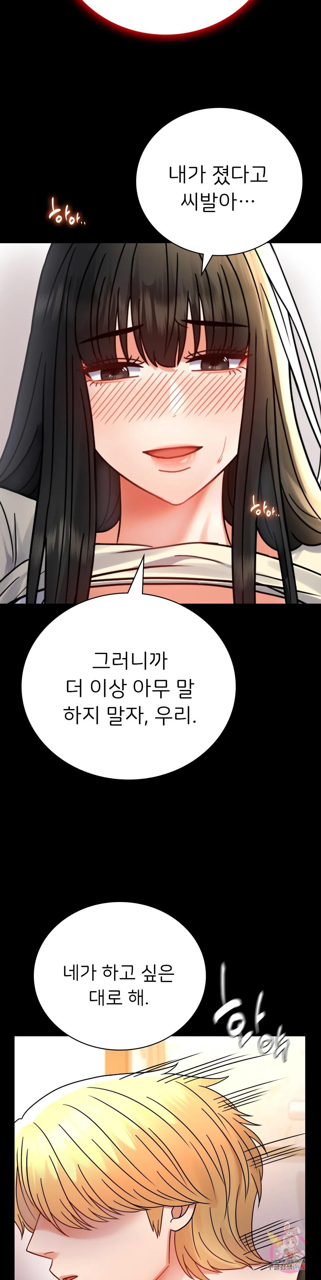 illicitlove Raw Chapter 47 Page 12