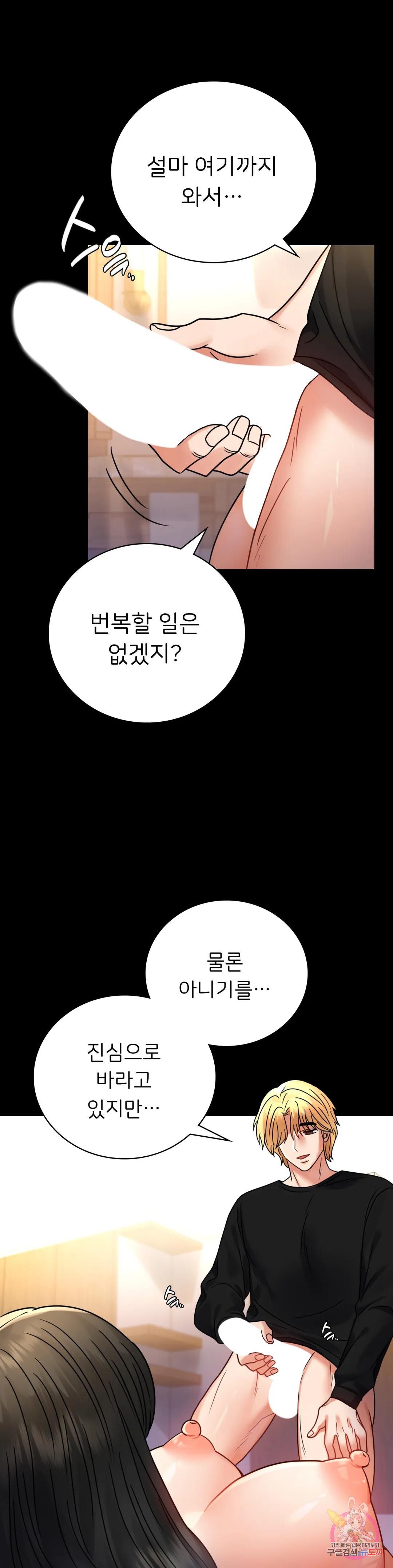 illicitlove Raw Chapter 47 Page 19