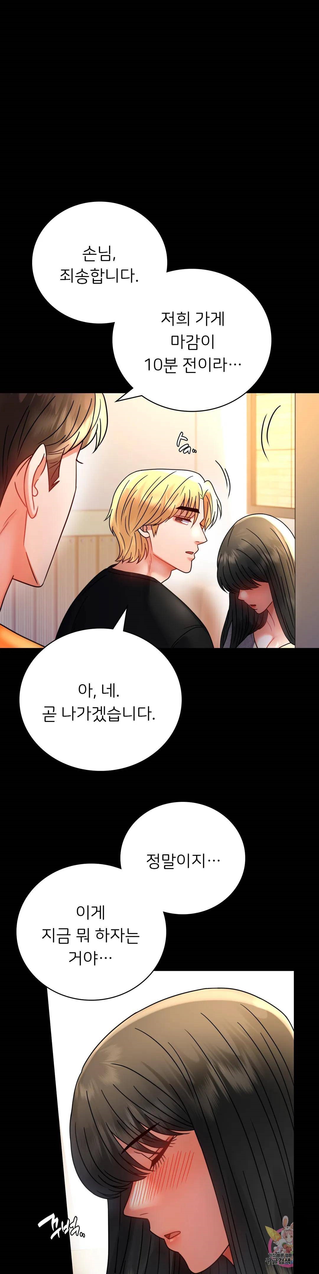 illicitlove Raw Chapter 47 Page 2