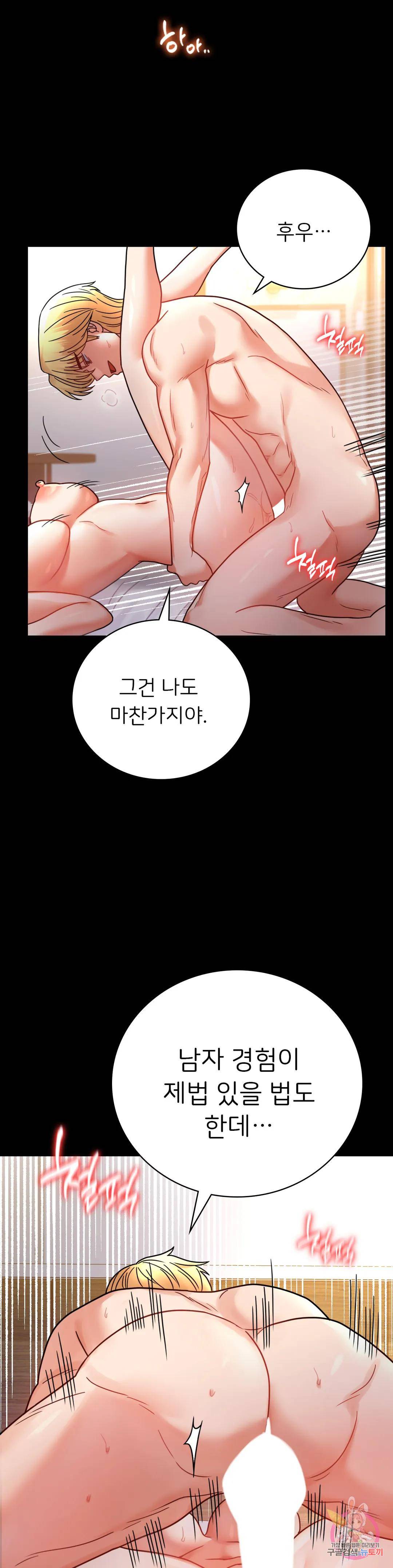 illicitlove Raw Chapter 47 Page 31