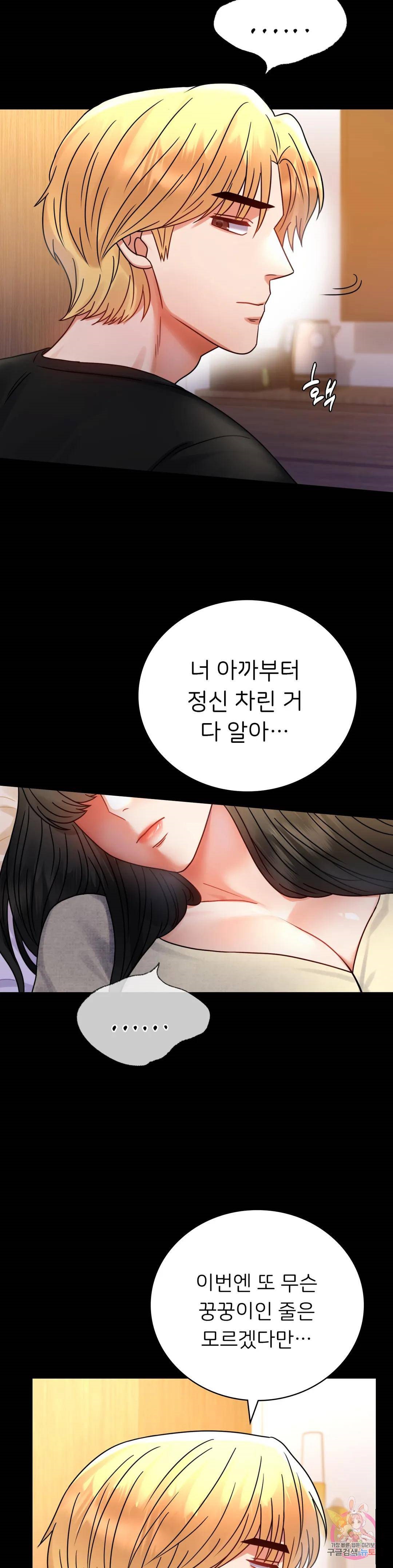 illicitlove Raw Chapter 47 Page 6