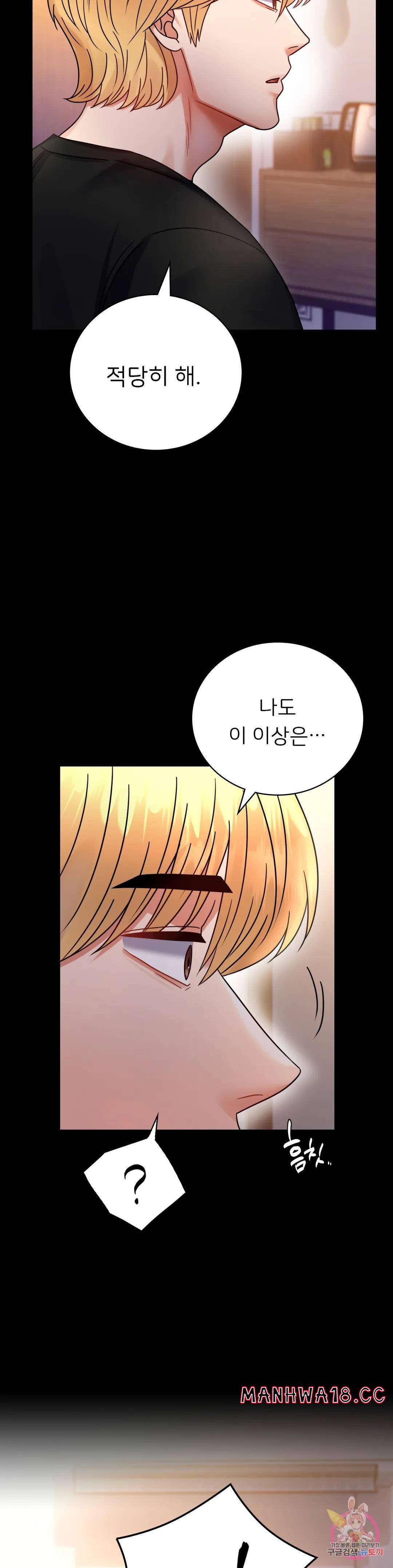 illicitlove Raw Chapter 47 Page 7