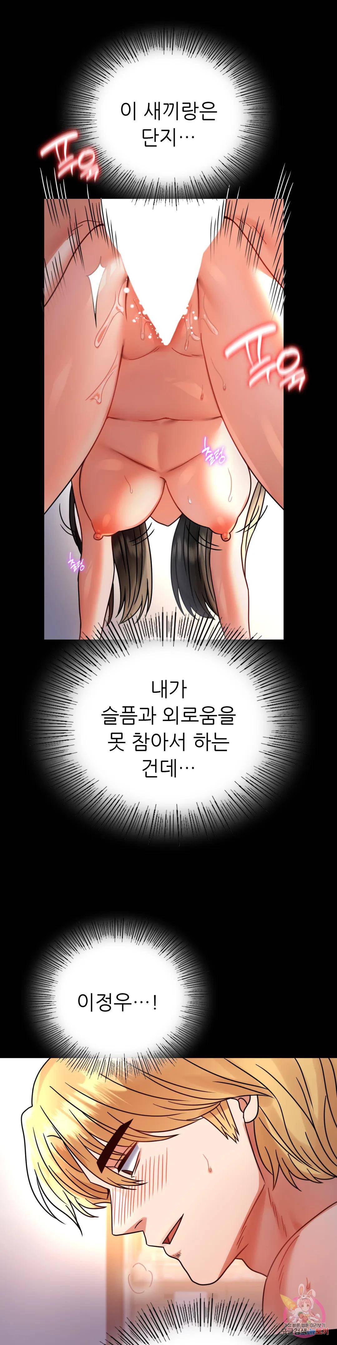 illicitlove Raw Chapter 48 Page 19