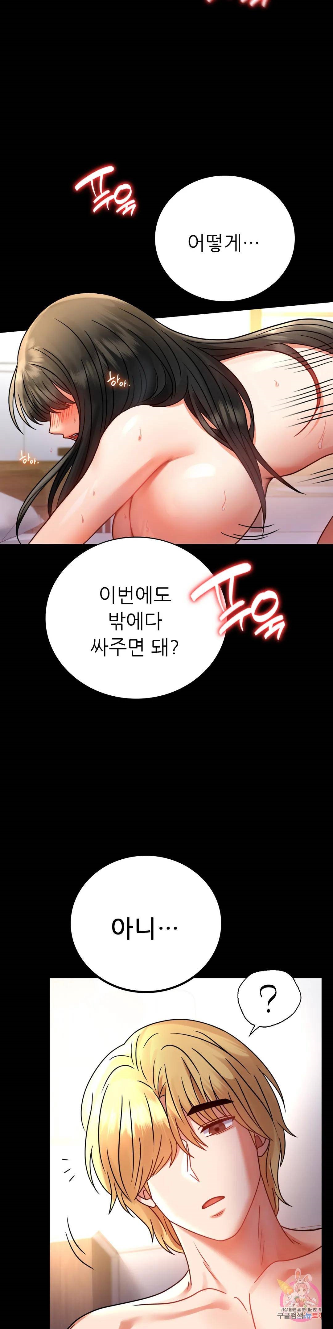 illicitlove Raw Chapter 48 Page 23